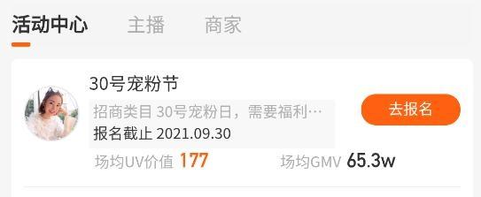星查查直播电商app