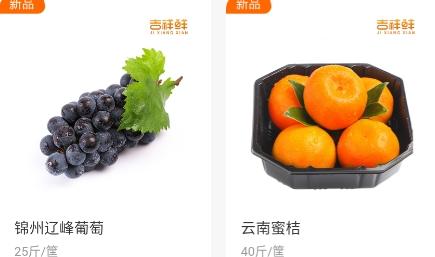 吉祥鲜app安卓版