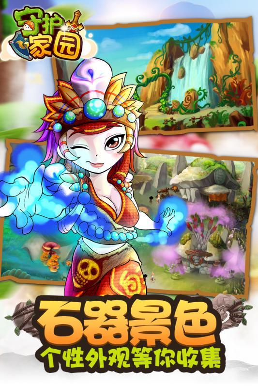 守护家园官方版截图1