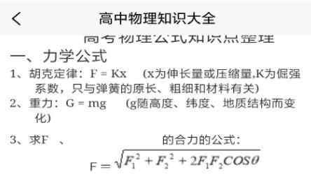 随记学霸物理宝典app最新版