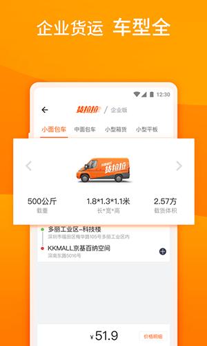 货拉拉企业版app最新下载