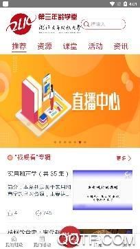 浙江第三年龄学堂app