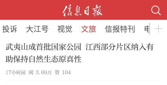 江西政读信息日报电子版