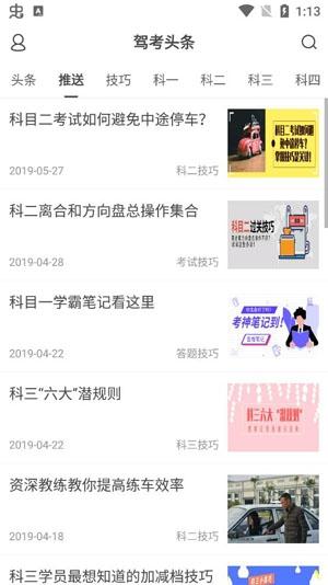 驾考头条模拟考试app安卓版