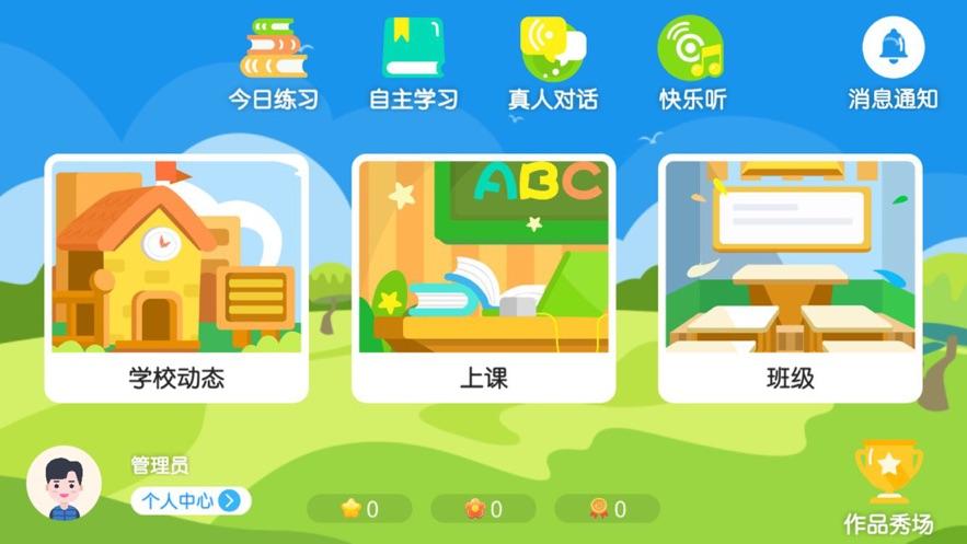 奇想英语手机客户端截图2