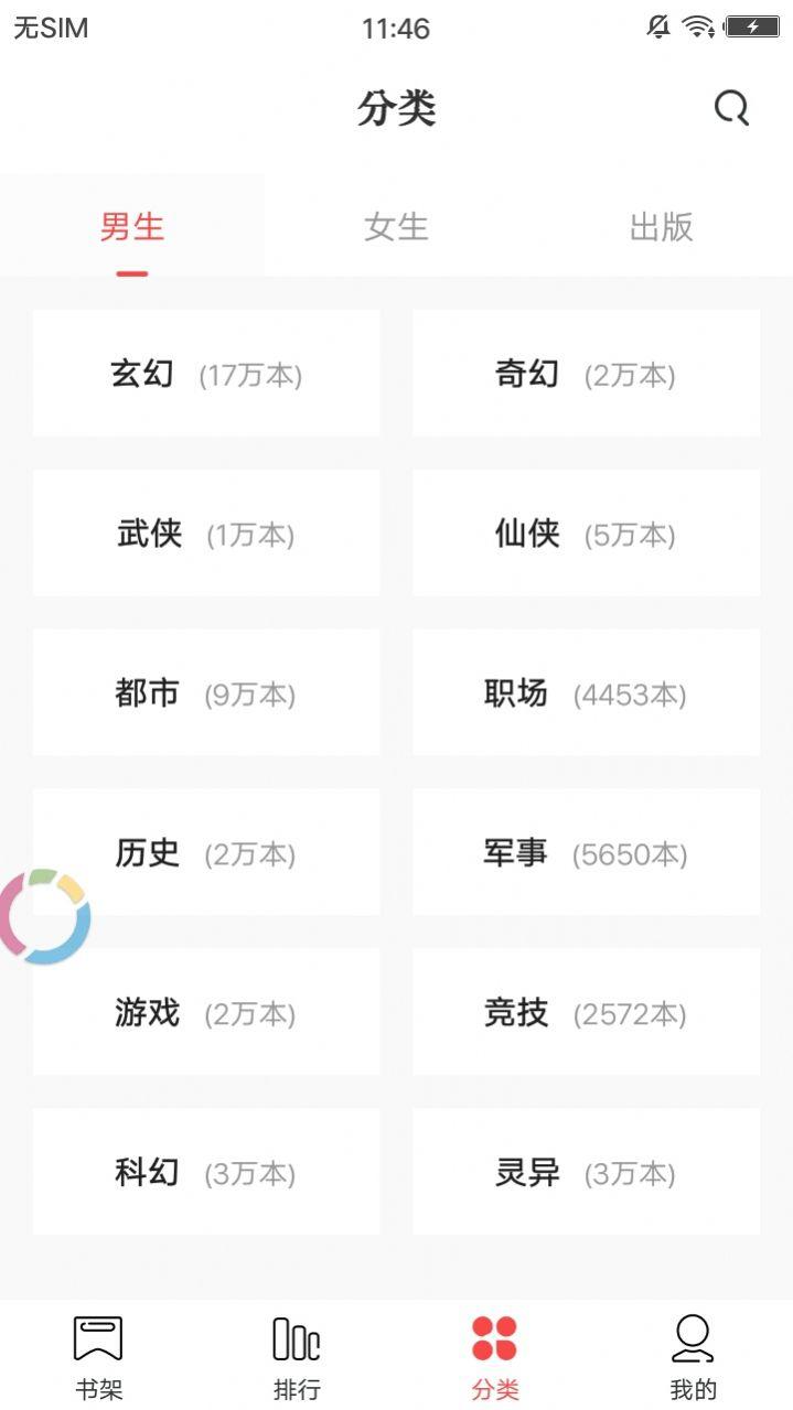 必看免费小说红包版app下载截图2