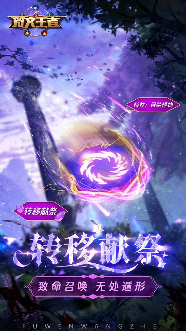 符文王者游戏截图0