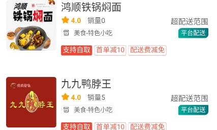 扎鲁特外卖app安卓版