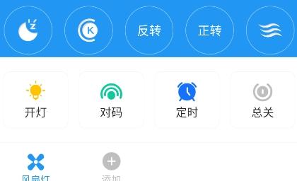 智扇灯控app安卓版
