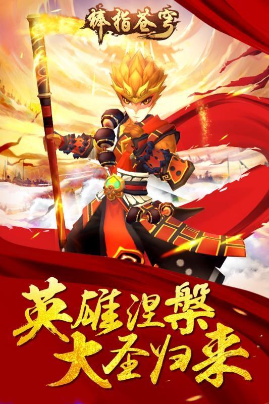 棒指苍穹官网版截图0