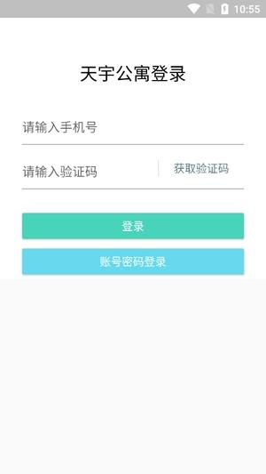 北京天宇公寓app官方版
