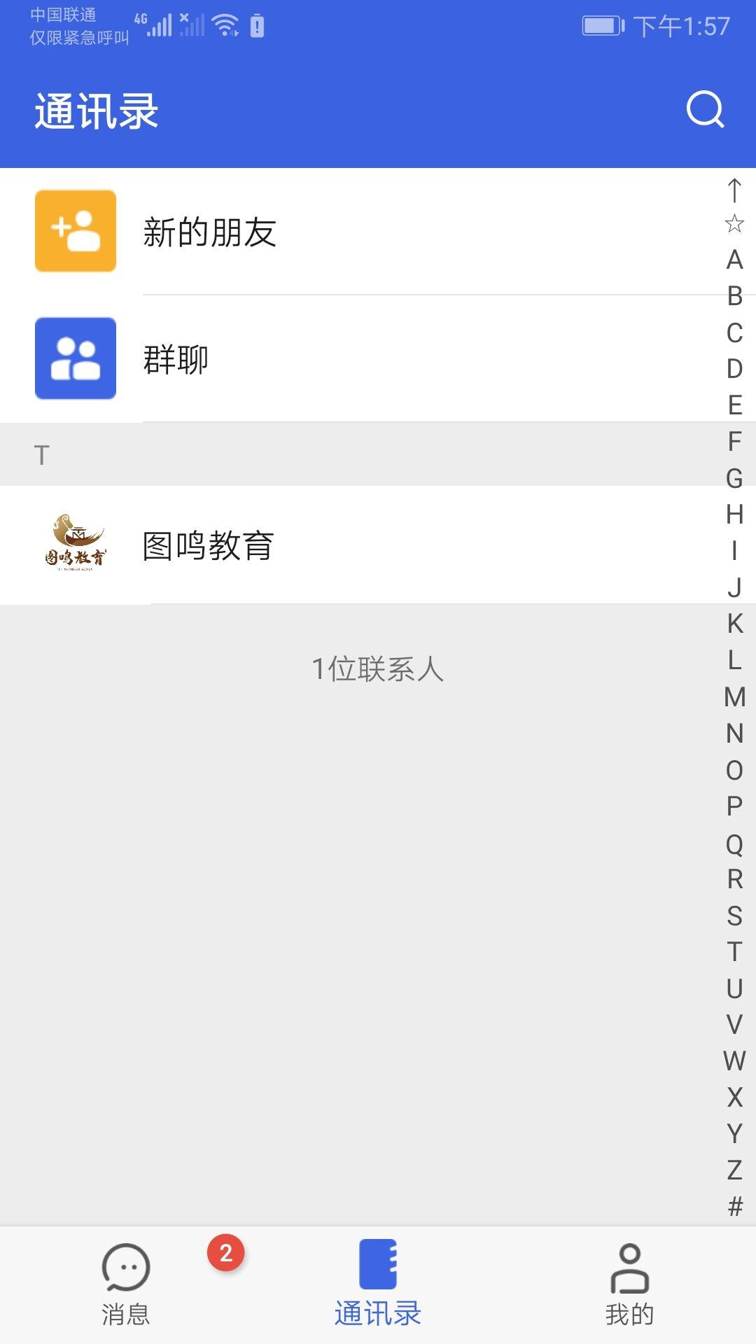 图鸣教育app手机版截图2