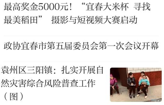 宜春头条客户端