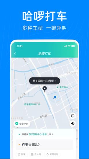 哈啰出行app最新版本安卓版下载