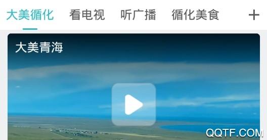 大美循化app安卓版