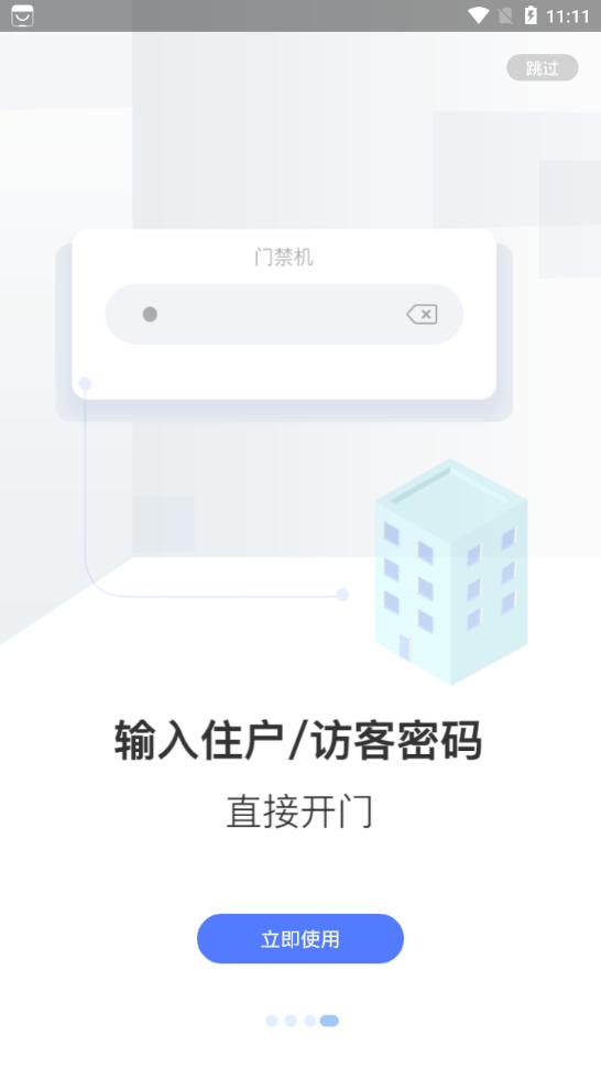 通翔社区手机客户端截图3