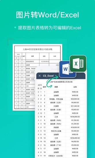 扫描全能王安卓免费版下载地址
