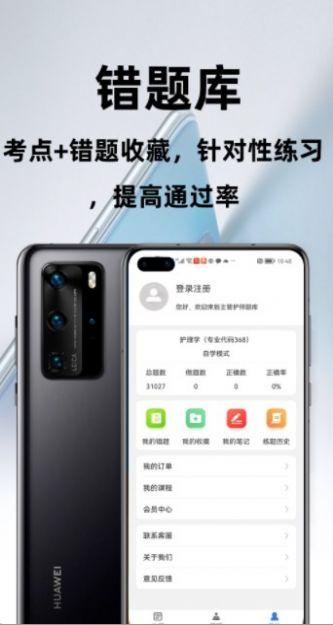 主管护师百分题库app官方版下载截图2