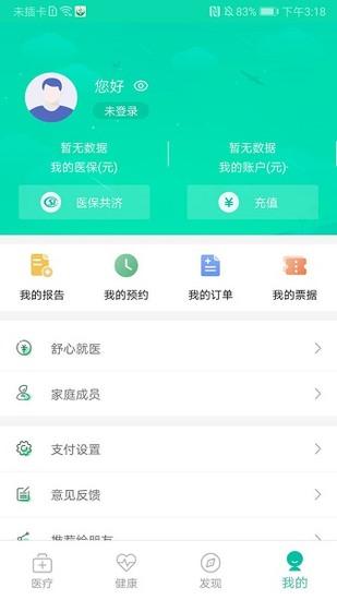 杭州健康通正版