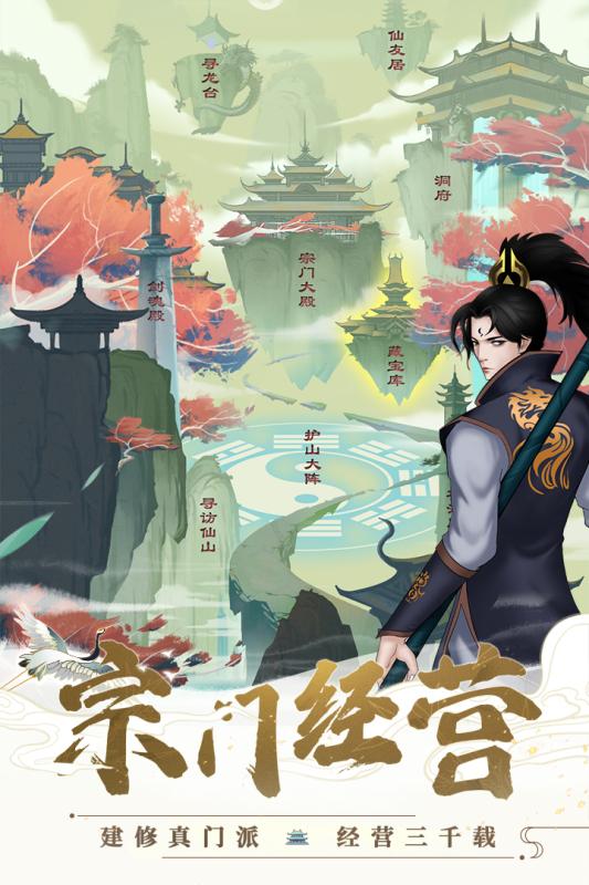 剑开仙门游戏截图2