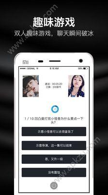 知聊视频聊天软件安卓版APP下载截图2