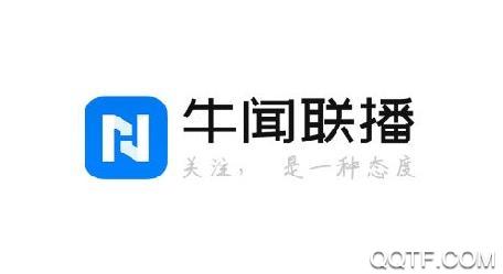 牛闻联播app安卓版