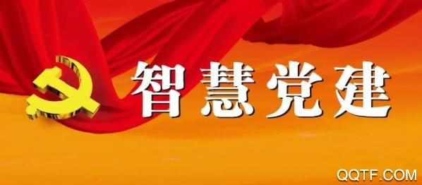 相城高新党建网手机客户端