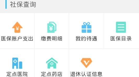 梧州社保通手机app安卓版