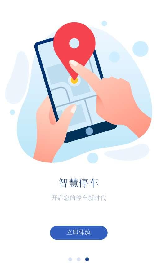安行停车app最新版截图0