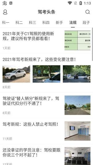 驾考头条模拟考试app安卓版
