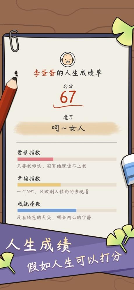 中国式人生手机版截图3