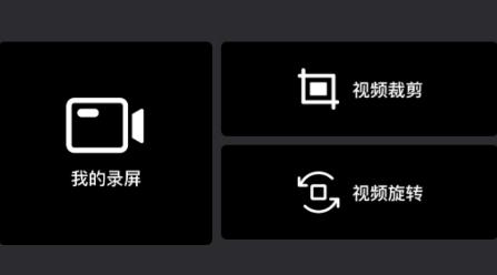 一键录屏专家app手机版