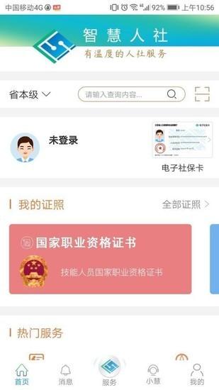 江苏智慧人社app最新版截图0