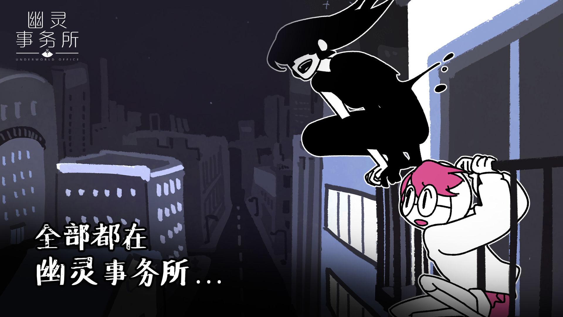 幽灵事务所官网版截图1