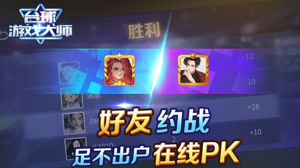 台球游戏大师中文版截图1
