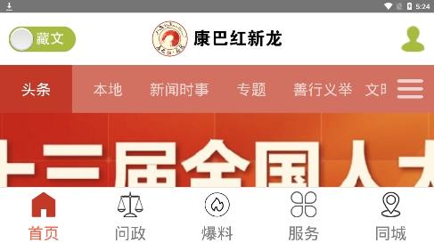 康巴红新龙app最新版