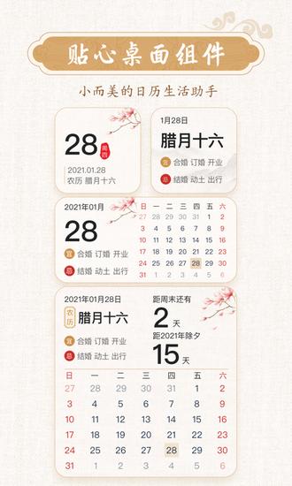 万年历2023最新版截图3