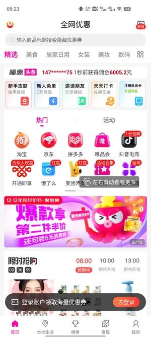 喵惠app