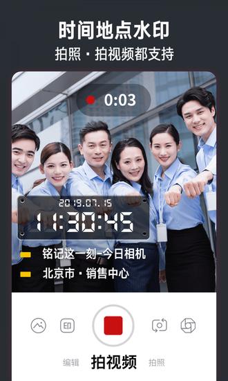 今日水印相机苹果最新版