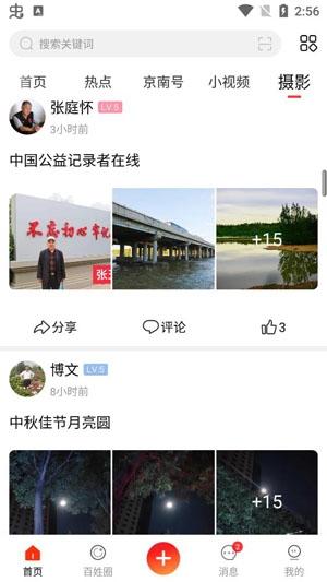 京南固安城东大集app安卓版