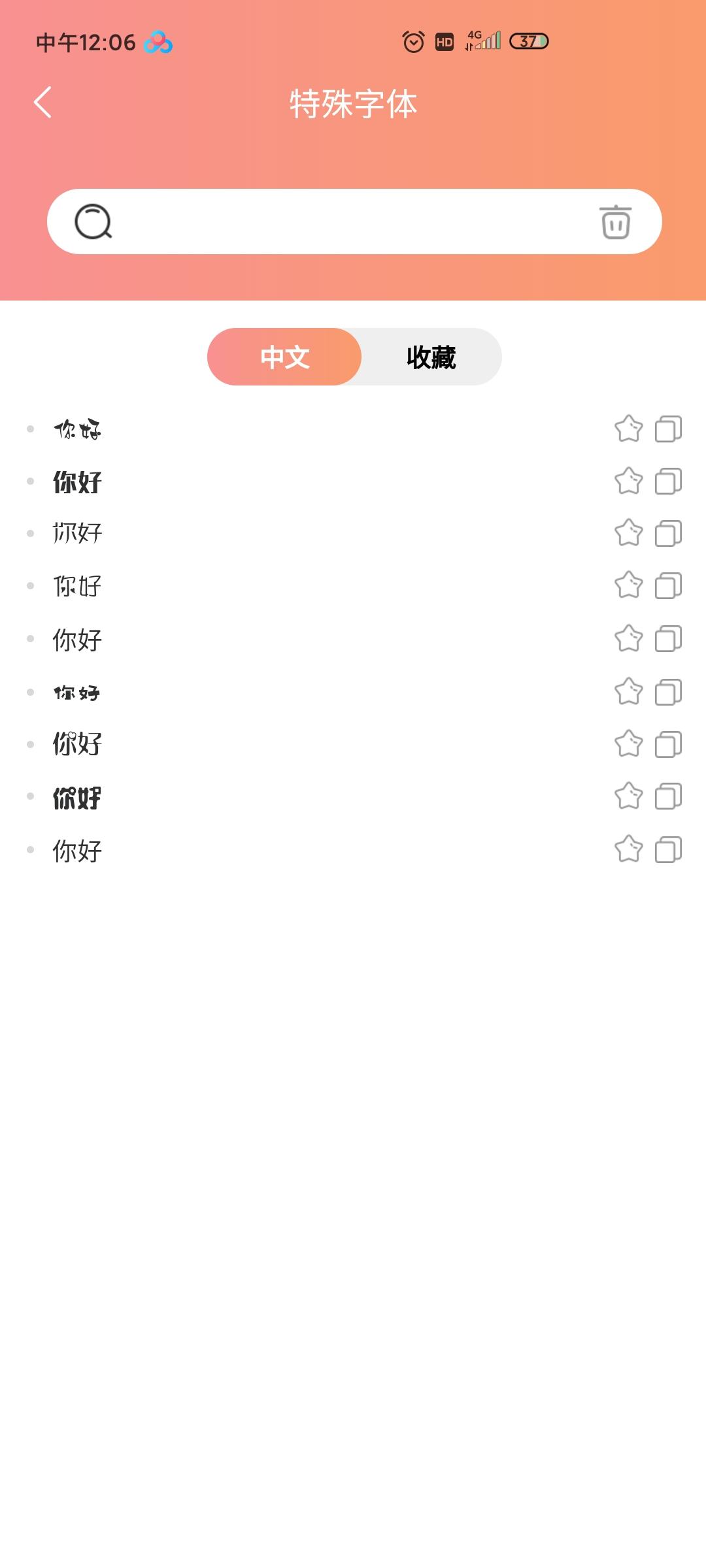 特殊字体秀秀app手机版截图3