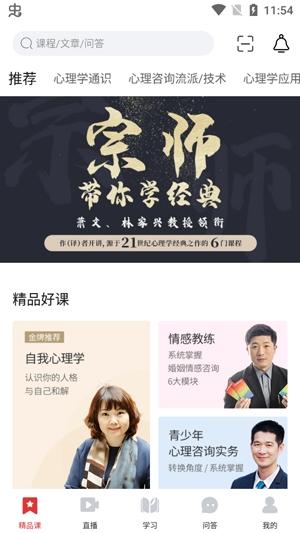 天天心理教育app