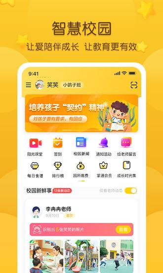 下载掌通家园app苹果版
