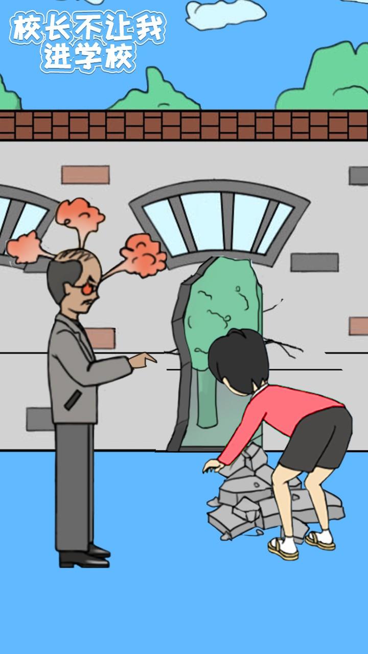 校长不让我进校门修改版截图0