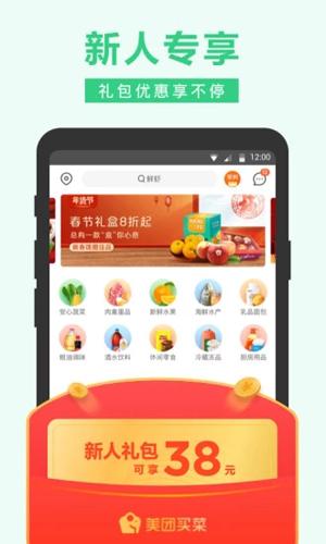 美团买菜最新版2025安卓版