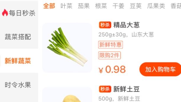 物格买菜app安卓版