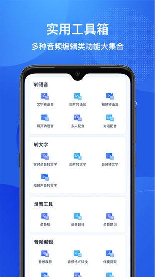 文字转语音助手下载