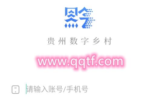 贵州数字乡村住房保障app