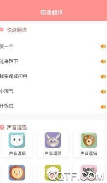 猫语翻译神器app中文版