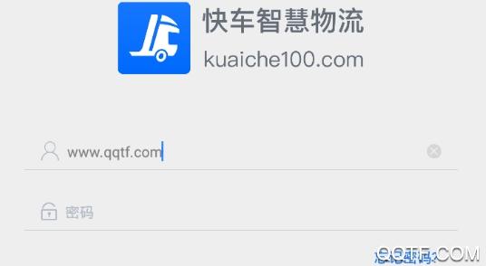 快车智慧物流手机客户端